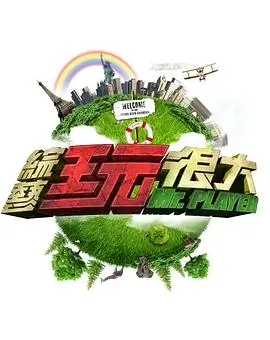 山河食堂第三季 海报